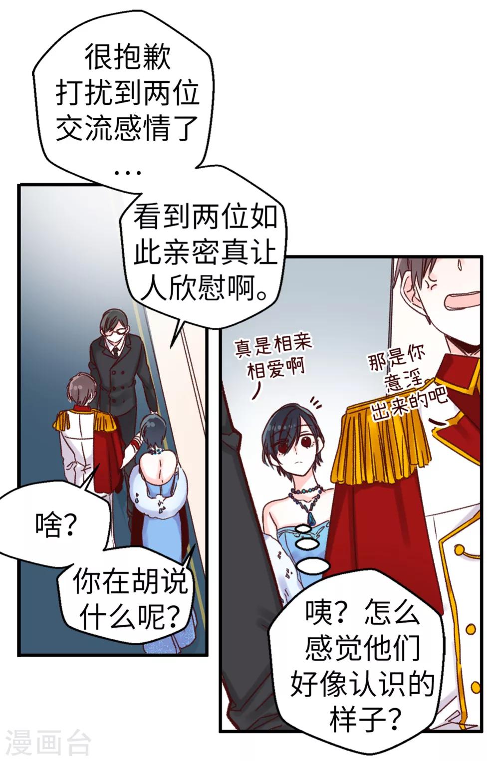 薔薇戀人 - 第9話 身世之謎 - 3