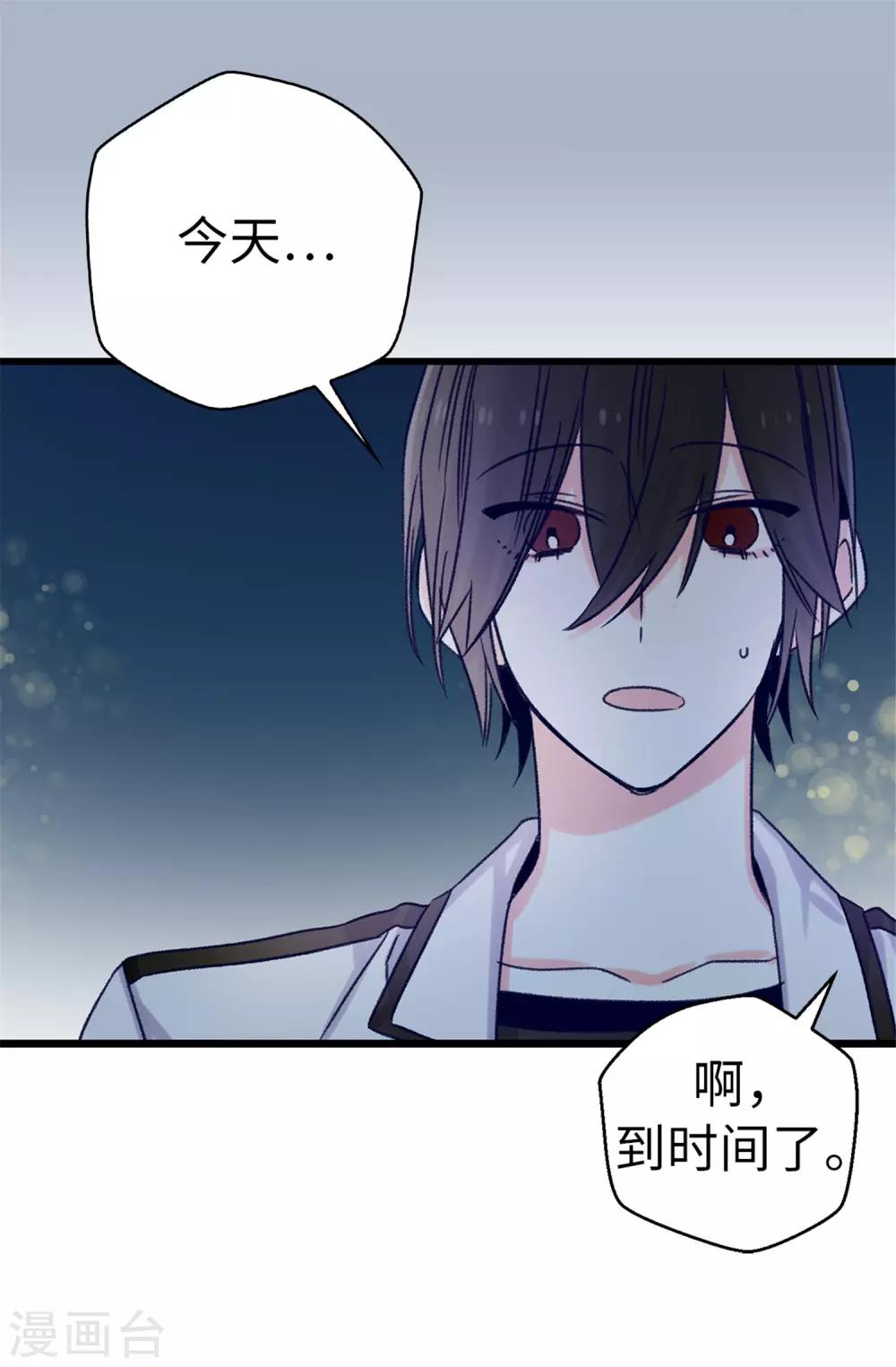 薔薇戀人 - 第91話 到時間了 - 5