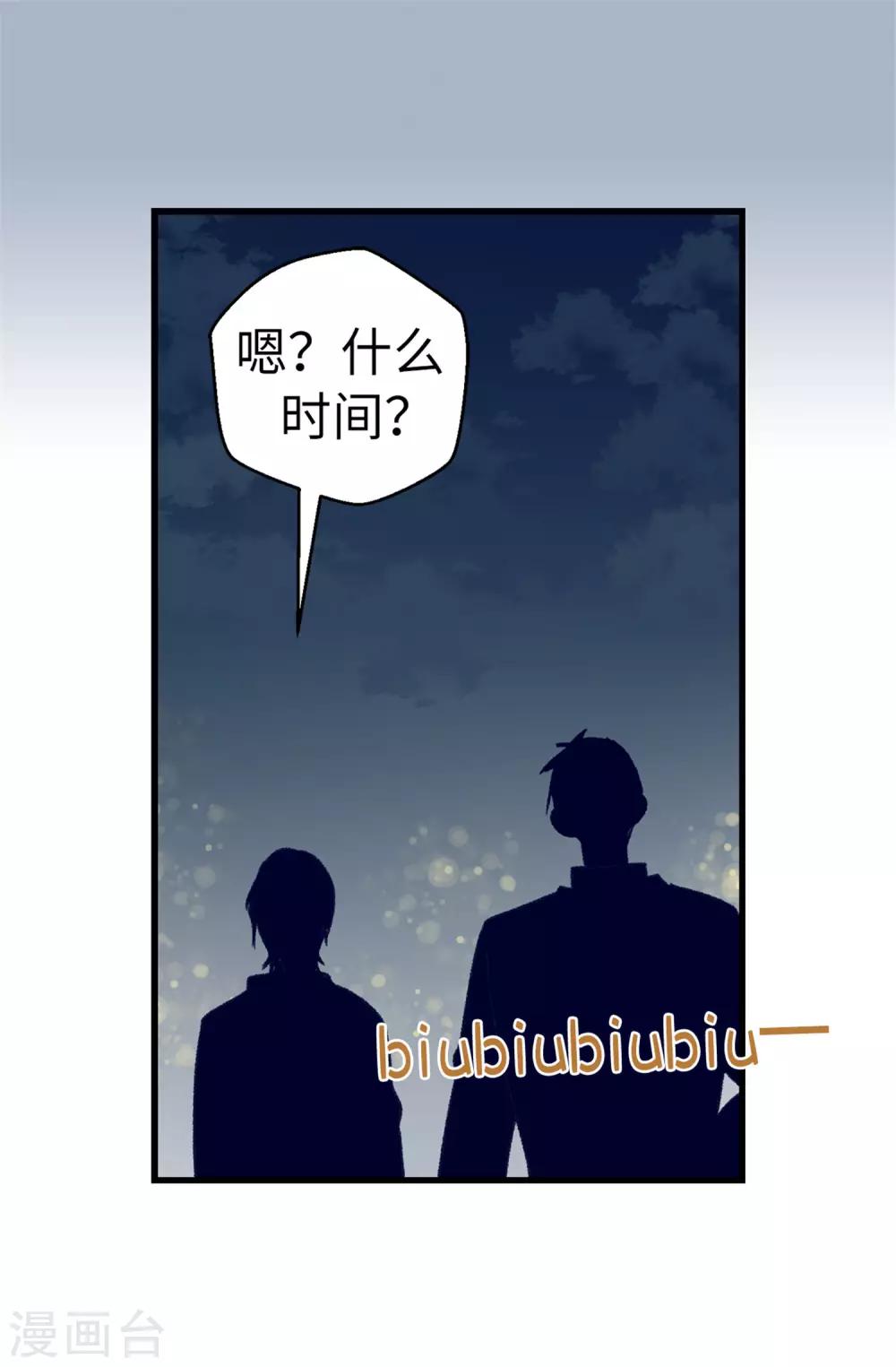 薔薇戀人 - 第91話 到時間了 - 6