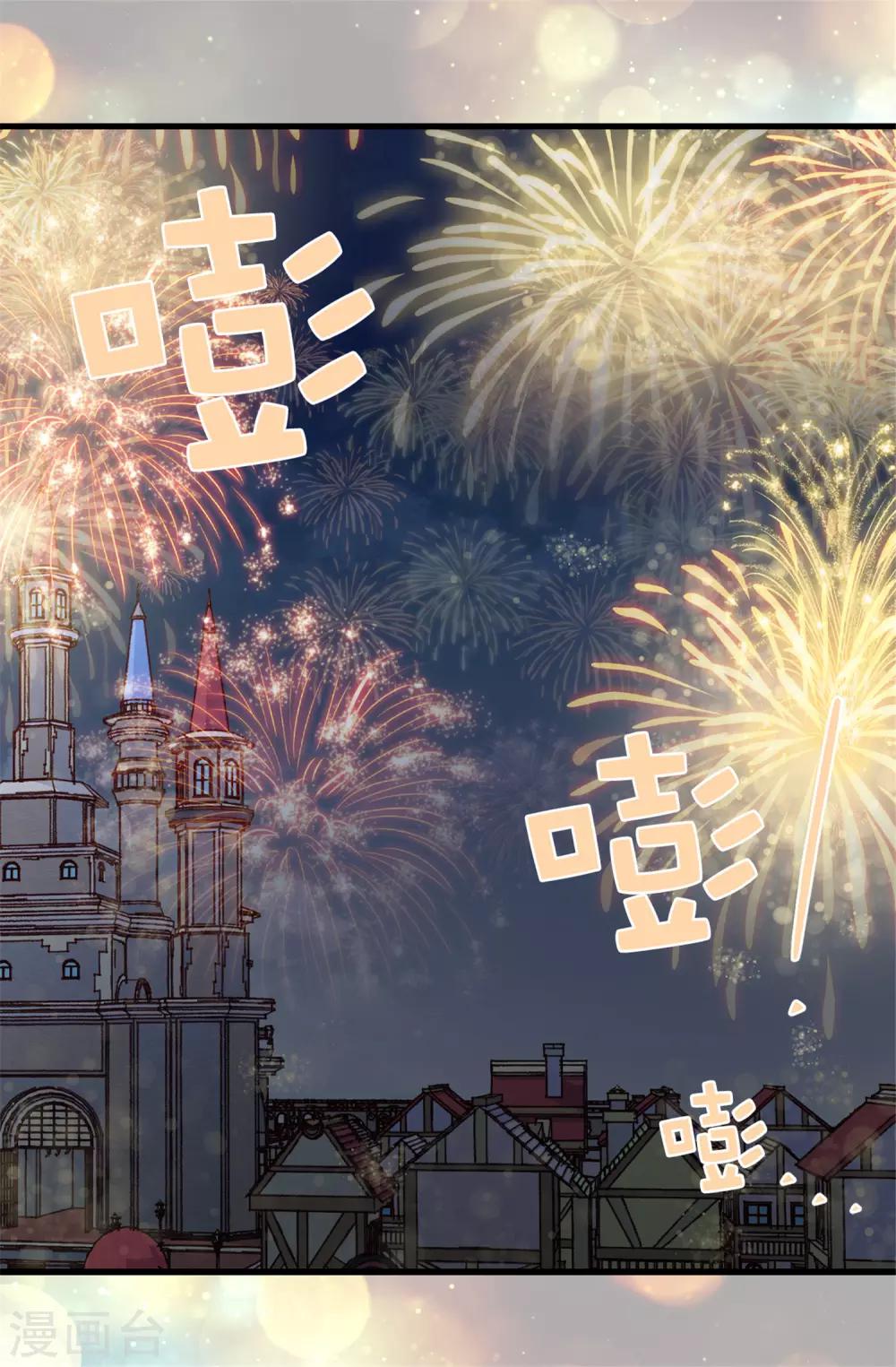 薔薇戀人 - 第91話 到時間了 - 1