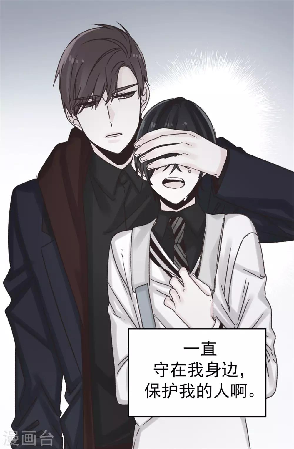 薔薇戀人 - 第91話 到時間了 - 6