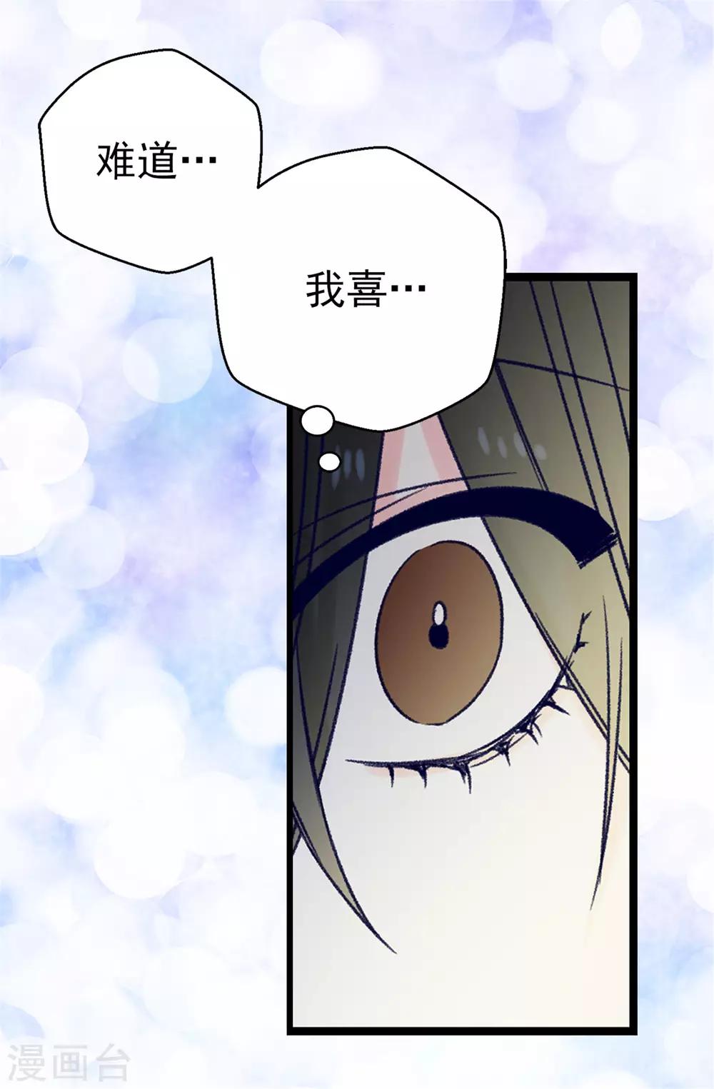 薔薇戀人 - 第91話 到時間了 - 1