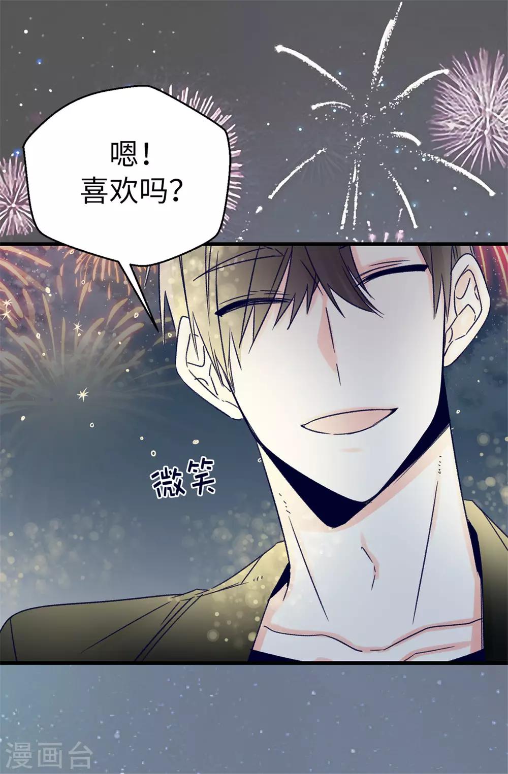 薔薇戀人 - 第91話 到時間了 - 4