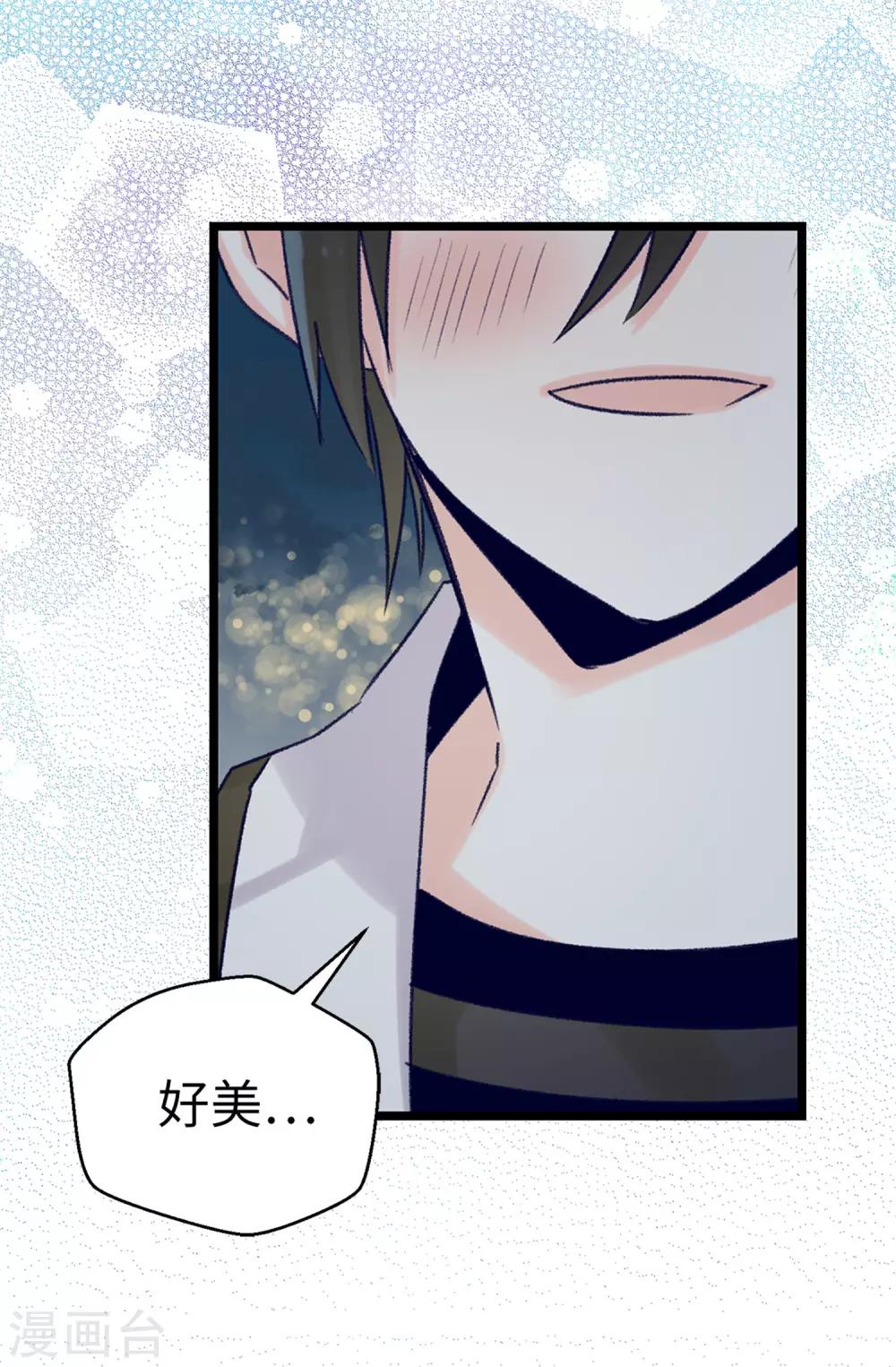 薔薇戀人 - 第91話 到時間了 - 6