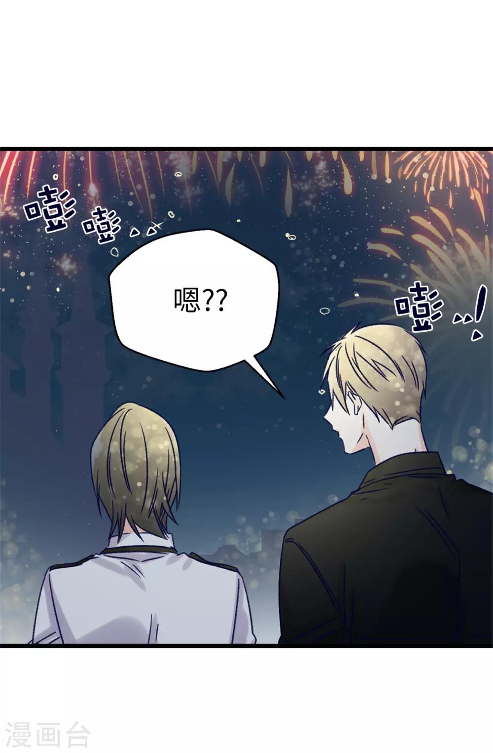 薔薇戀人 - 第91話 到時間了 - 1