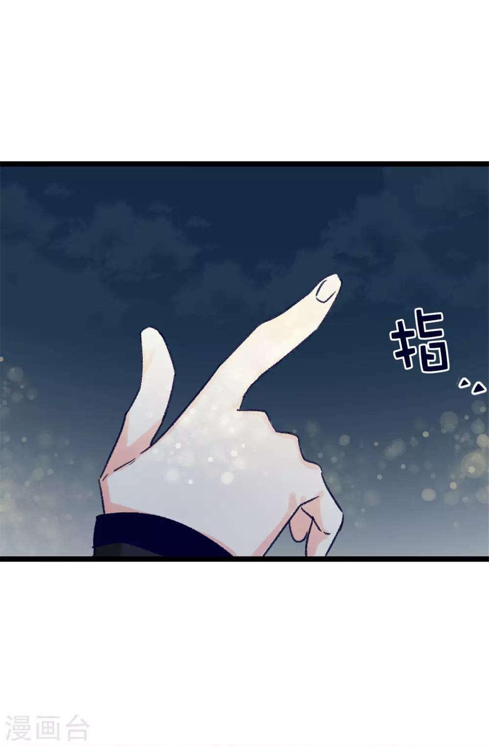 薔薇戀人 - 第91話 到時間了 - 2