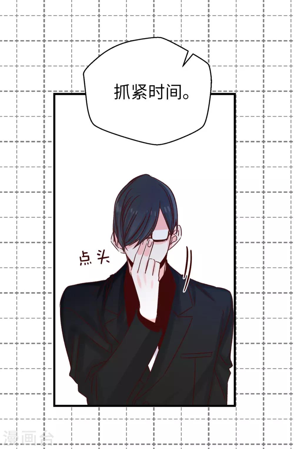 薔薇戀人 - 第93話 時間緊迫 - 5