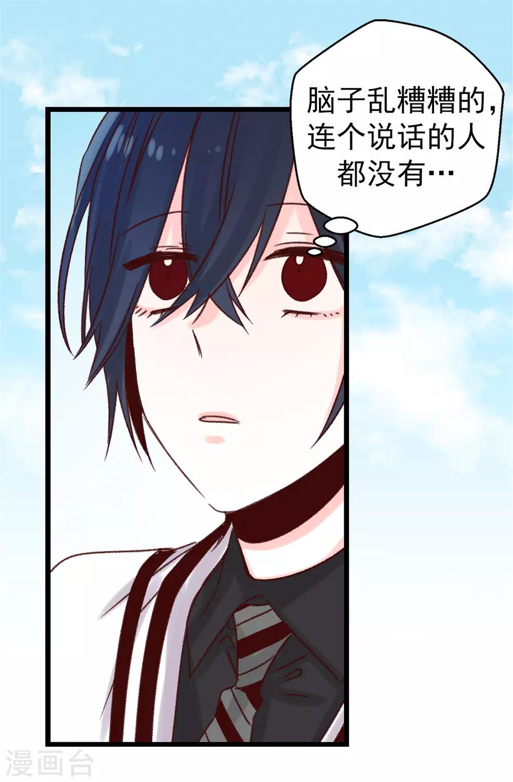 薔薇戀人 - 第93話 時間緊迫 - 2