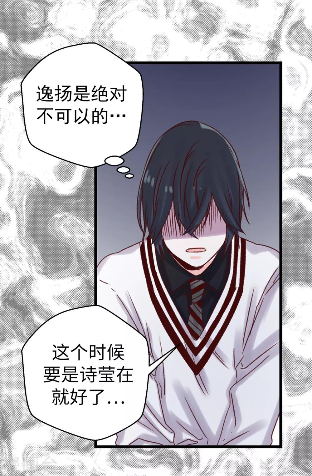 薔薇戀人 - 第93話 時間緊迫 - 3