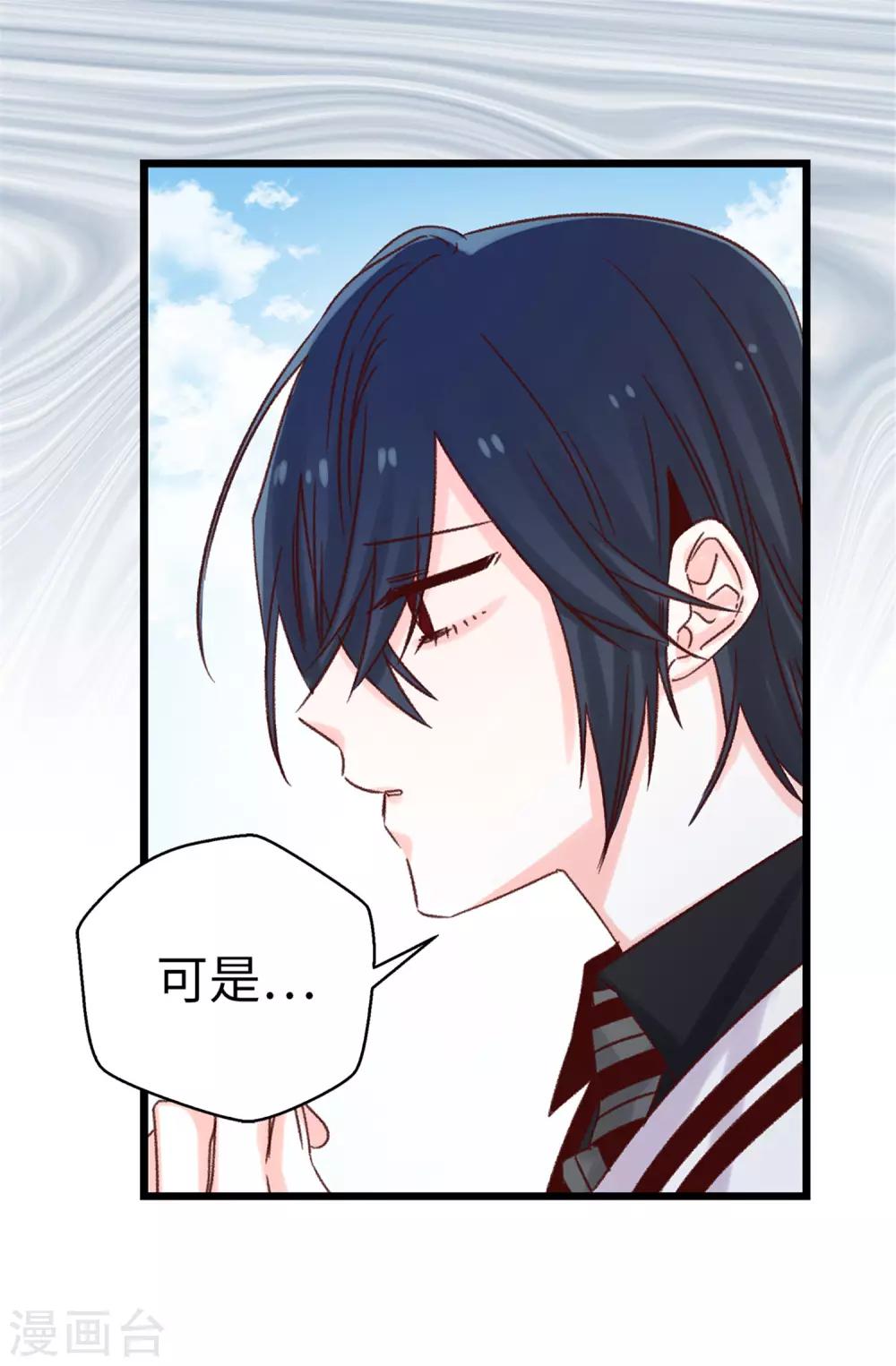 薔薇戀人 - 第93話 時間緊迫 - 6