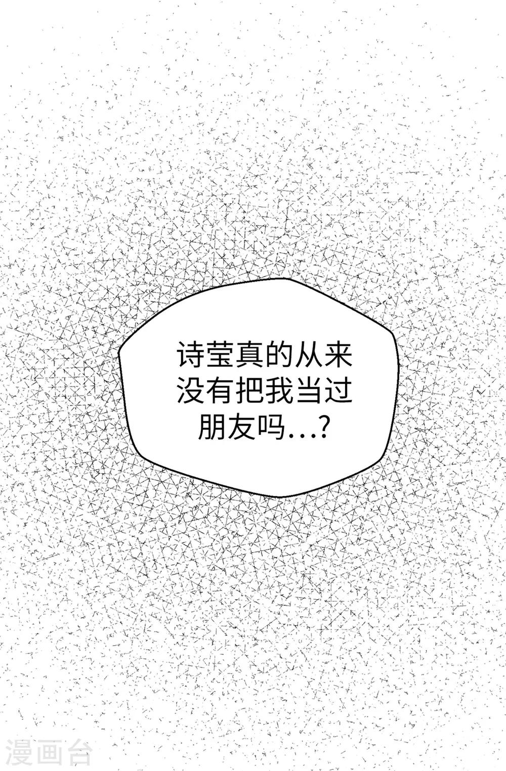 薔薇戀人 - 第93話 時間緊迫 - 1