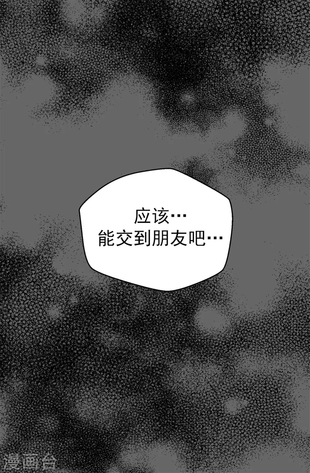 薔薇戀人 - 第93話 時間緊迫 - 1