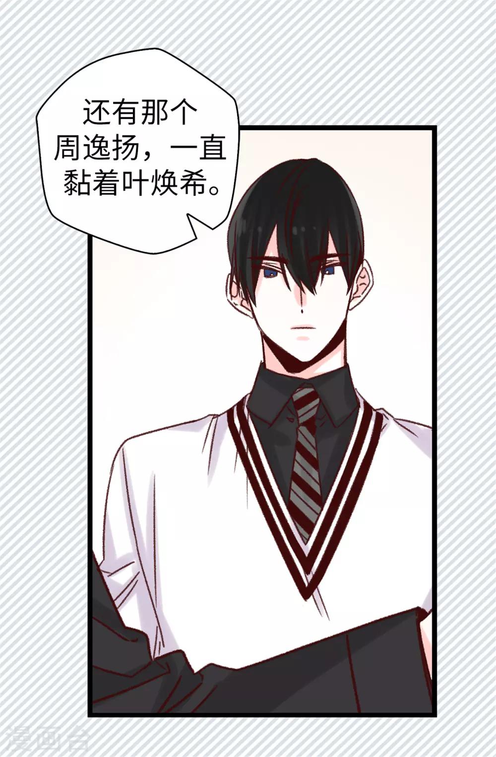 薔薇戀人 - 第93話 時間緊迫 - 3