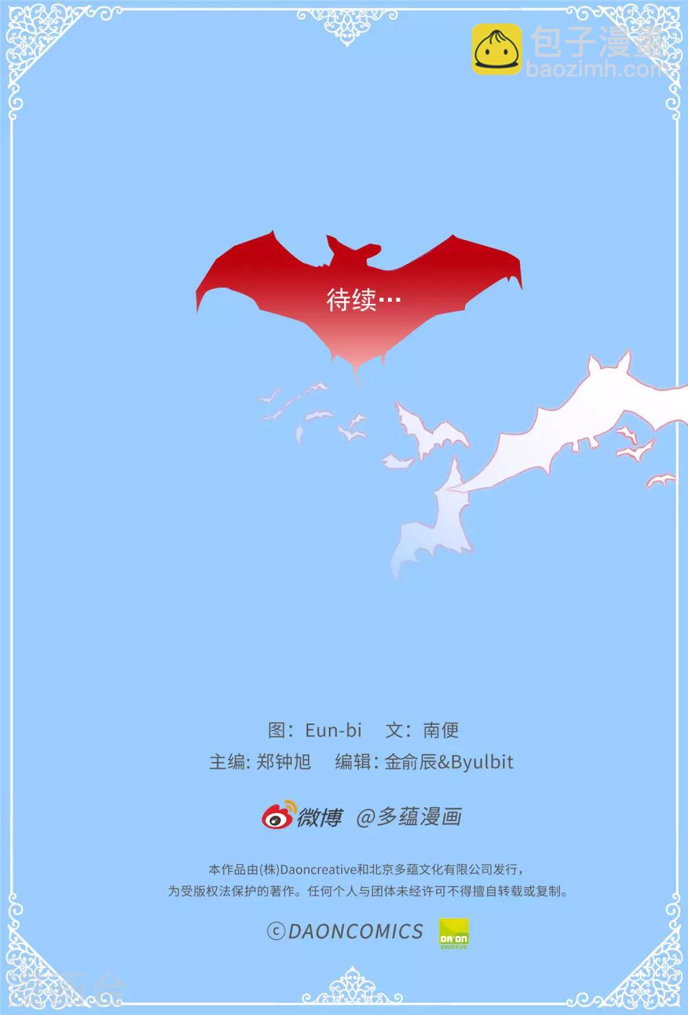 薔薇戀人 - 第93話 時間緊迫 - 6