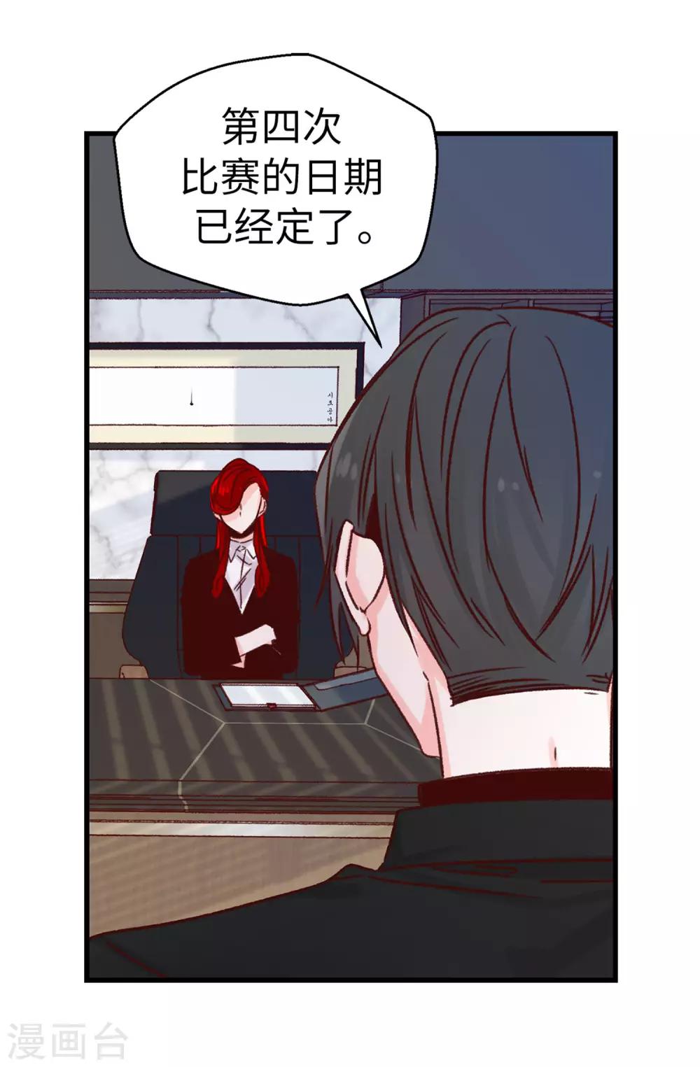 薔薇戀人 - 第93話 時間緊迫 - 5