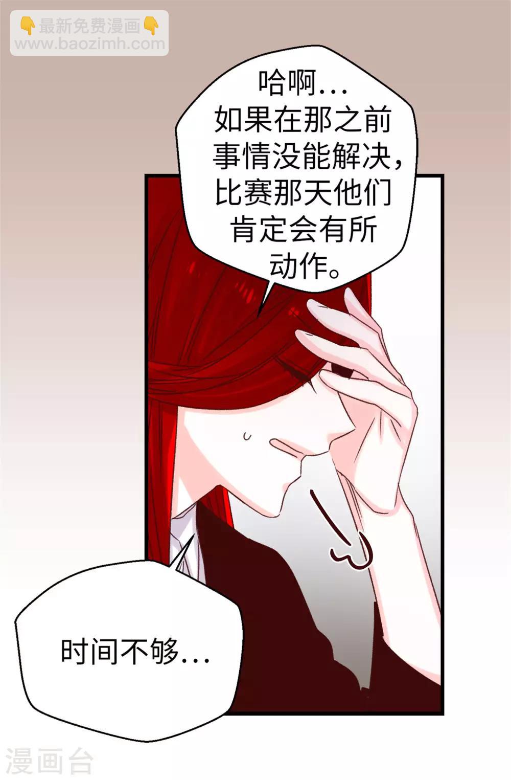 薔薇戀人 - 第93話 時間緊迫 - 1