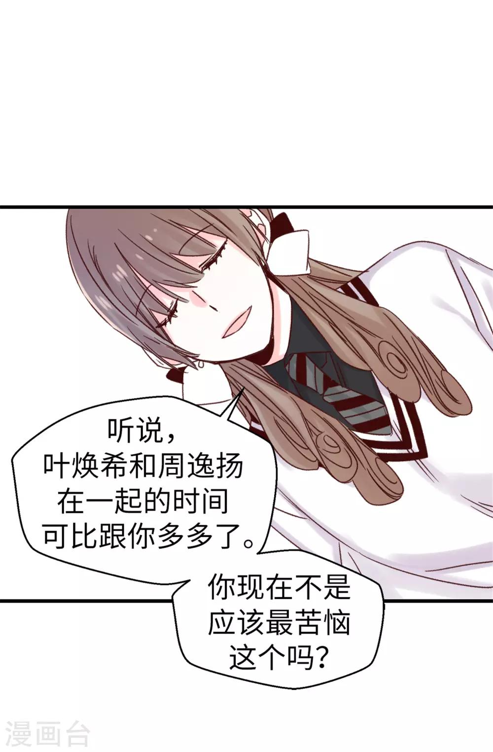 薔薇戀人 - 第95話 無話可說 - 4