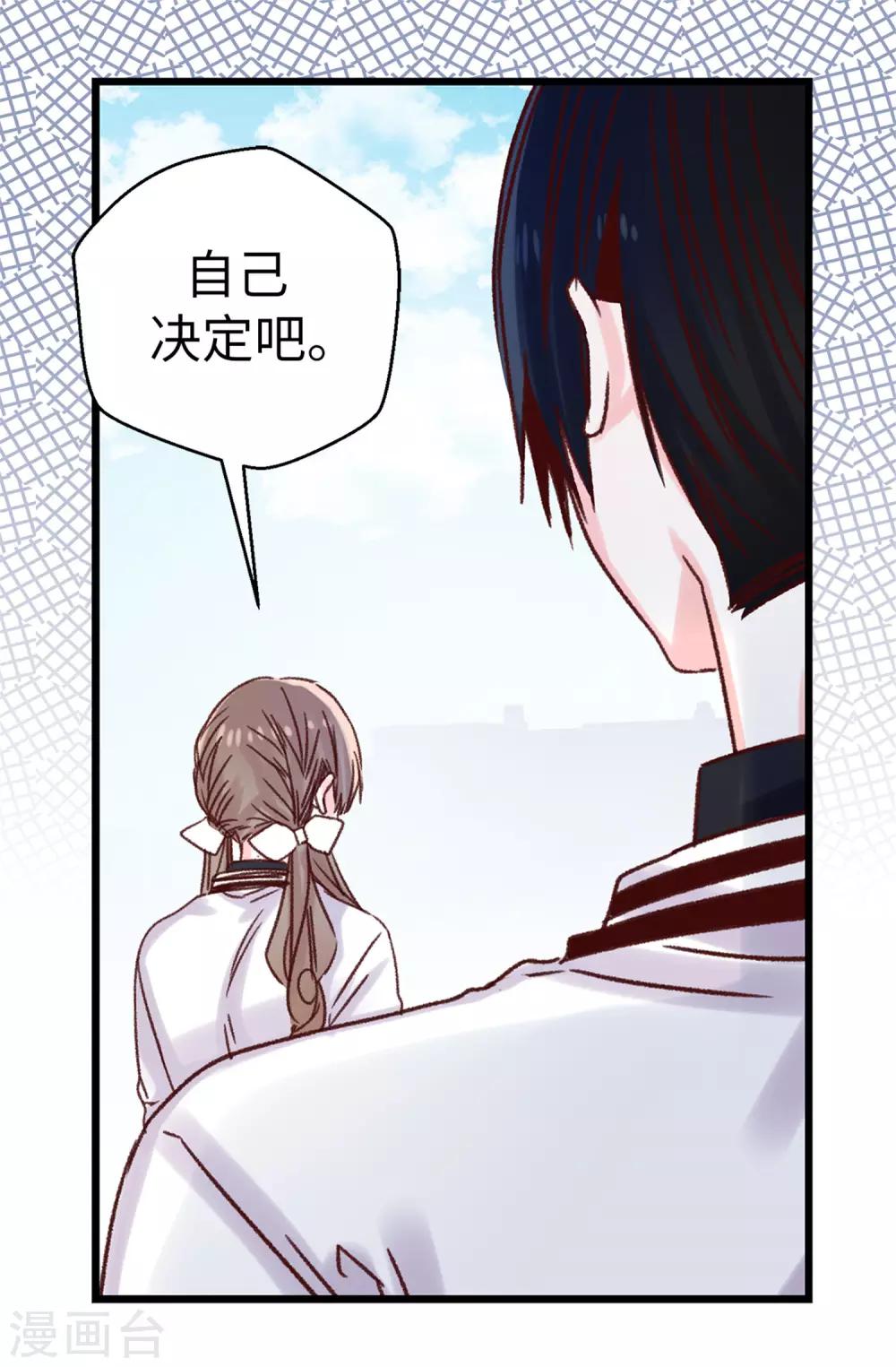 薔薇戀人 - 第95話 無話可說 - 5