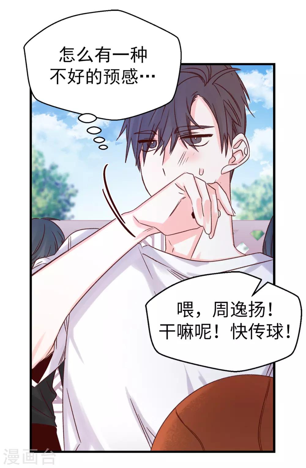 薔薇戀人 - 第95話 無話可說 - 4