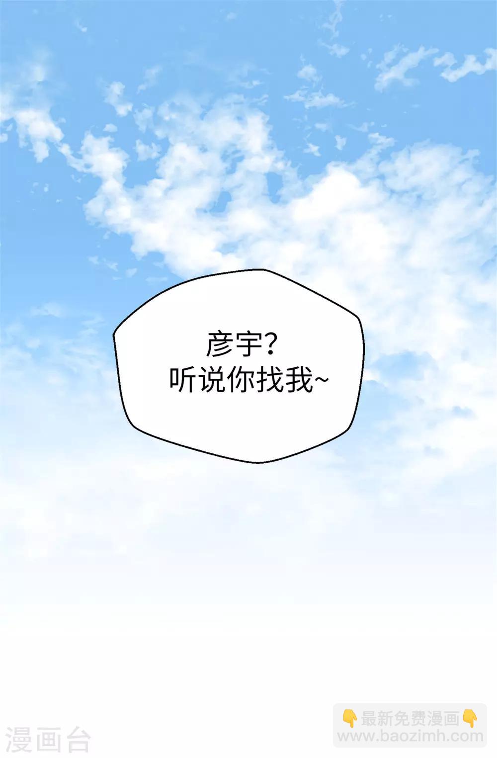 薔薇戀人 - 第95話 無話可說 - 5