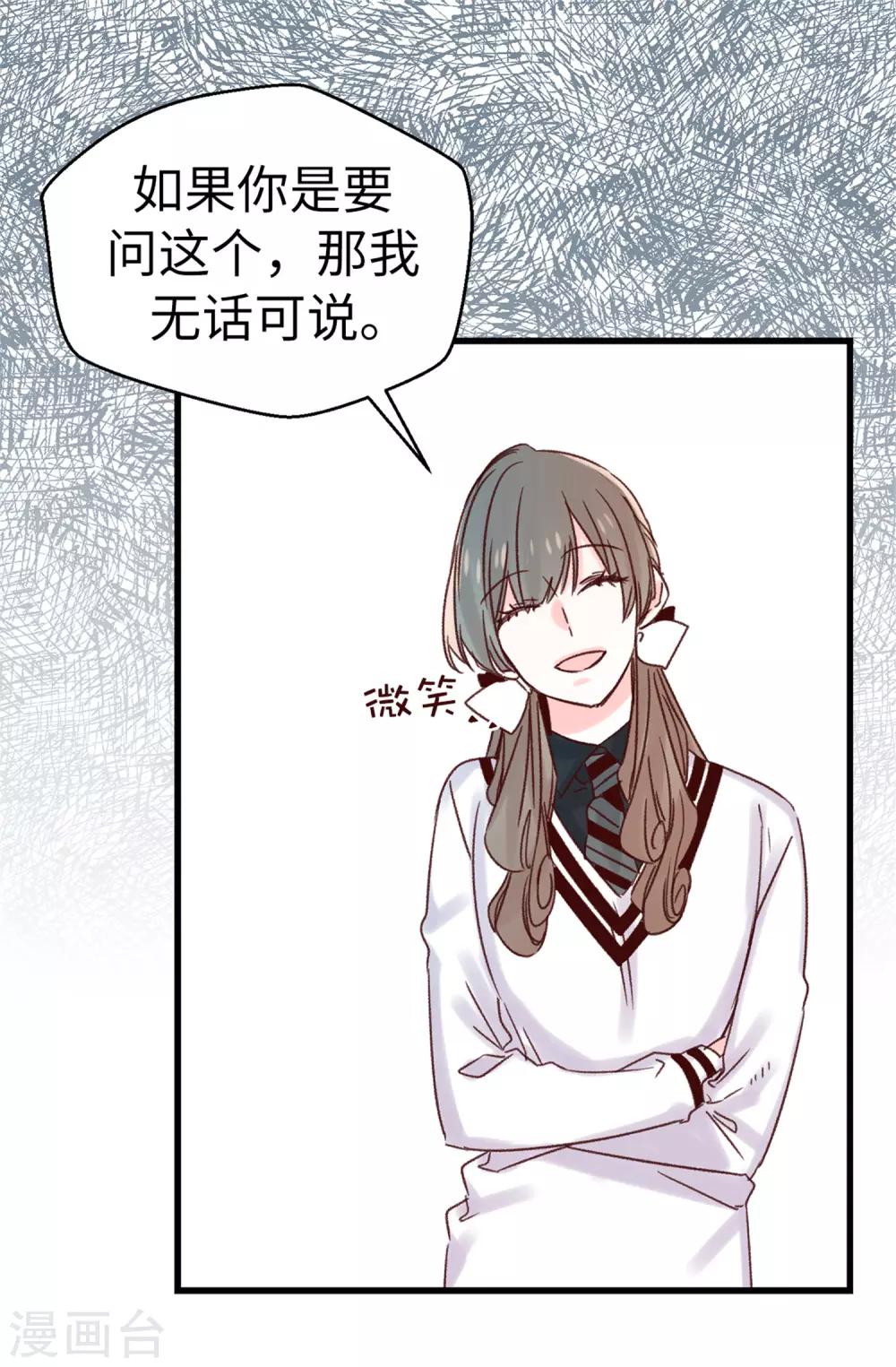 薔薇戀人 - 第95話 無話可說 - 2