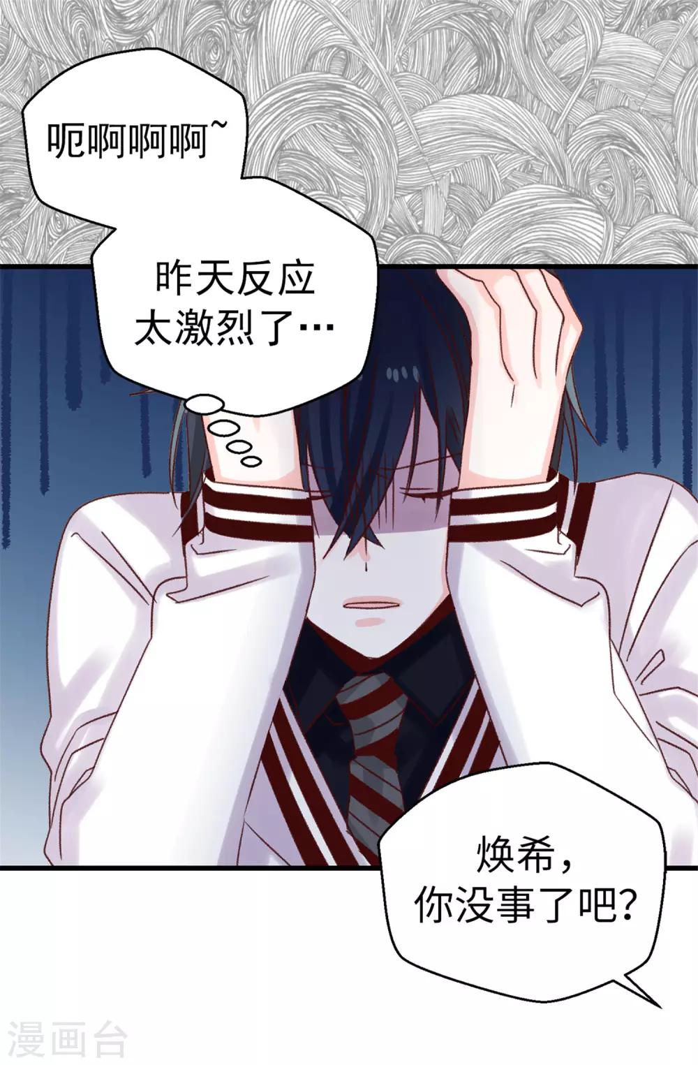 薔薇戀人 - 第99話 堅持就是勝利 - 5