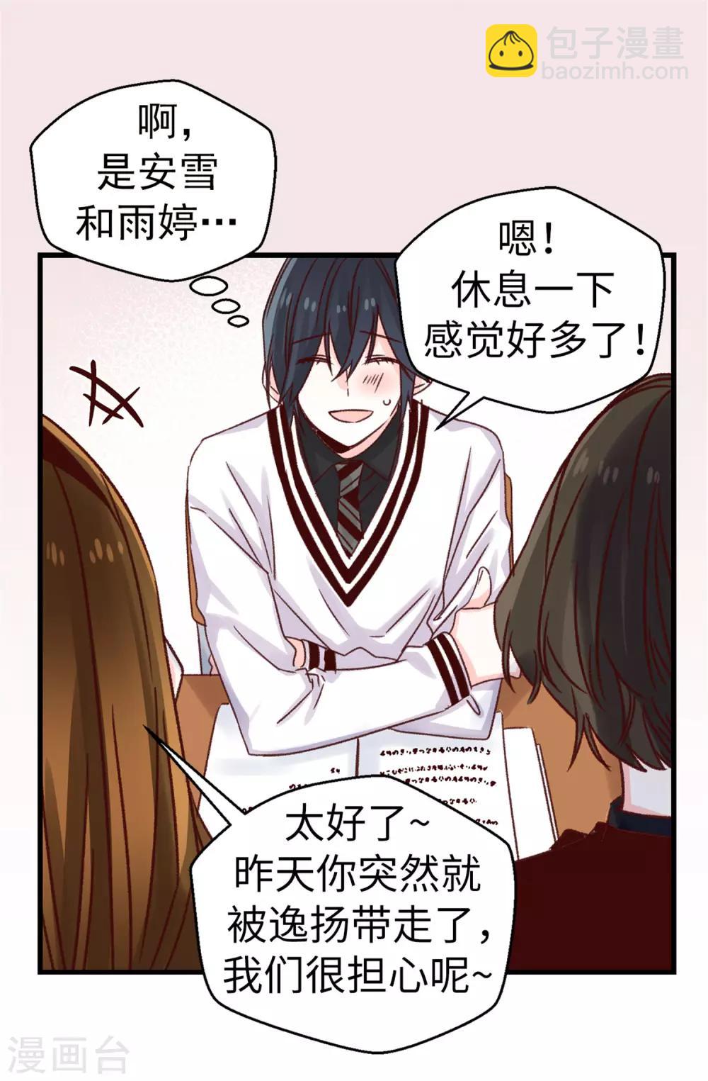 薔薇戀人 - 第99話 堅持就是勝利 - 6