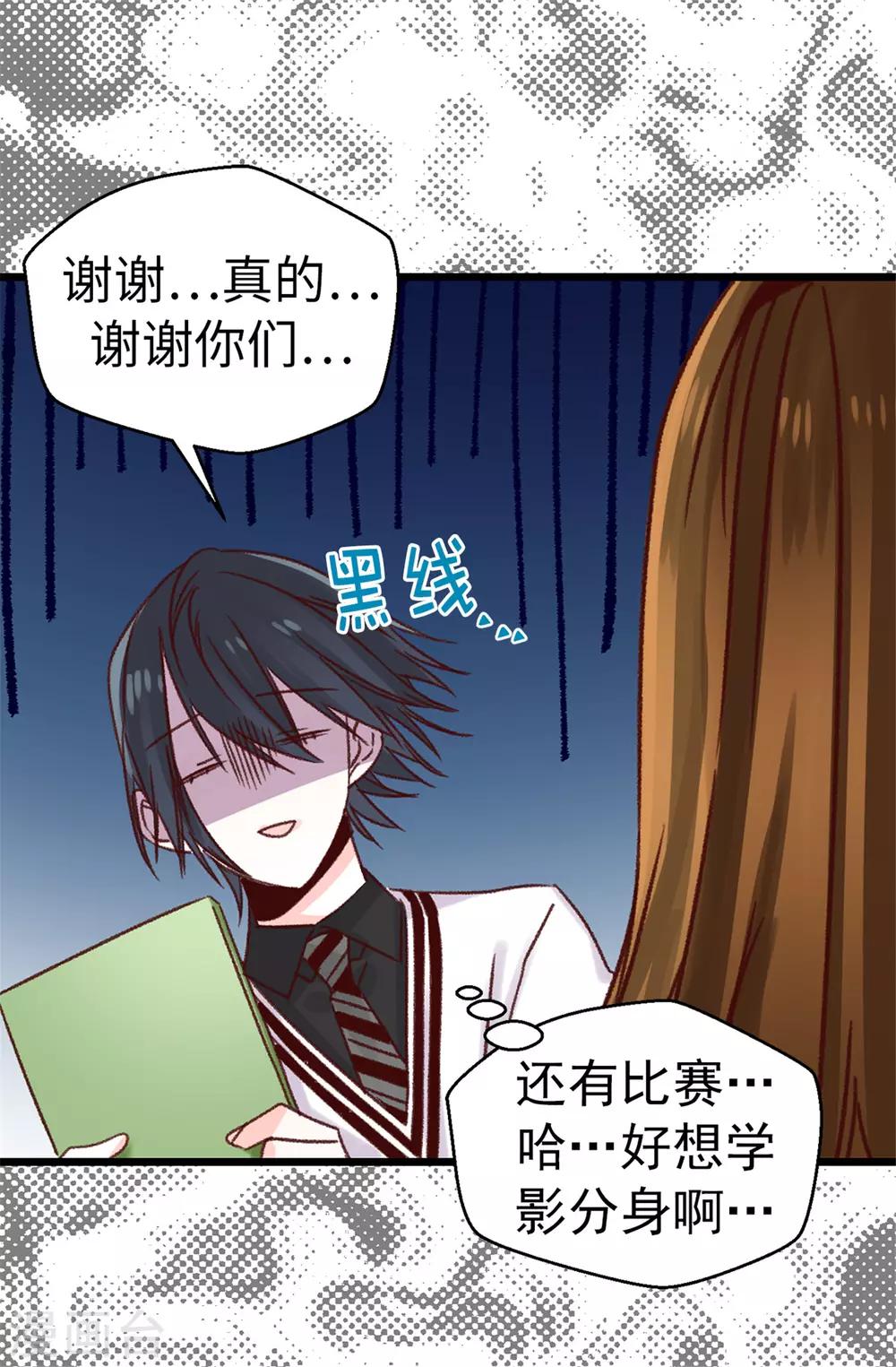 薔薇戀人 - 第99話 堅持就是勝利 - 5