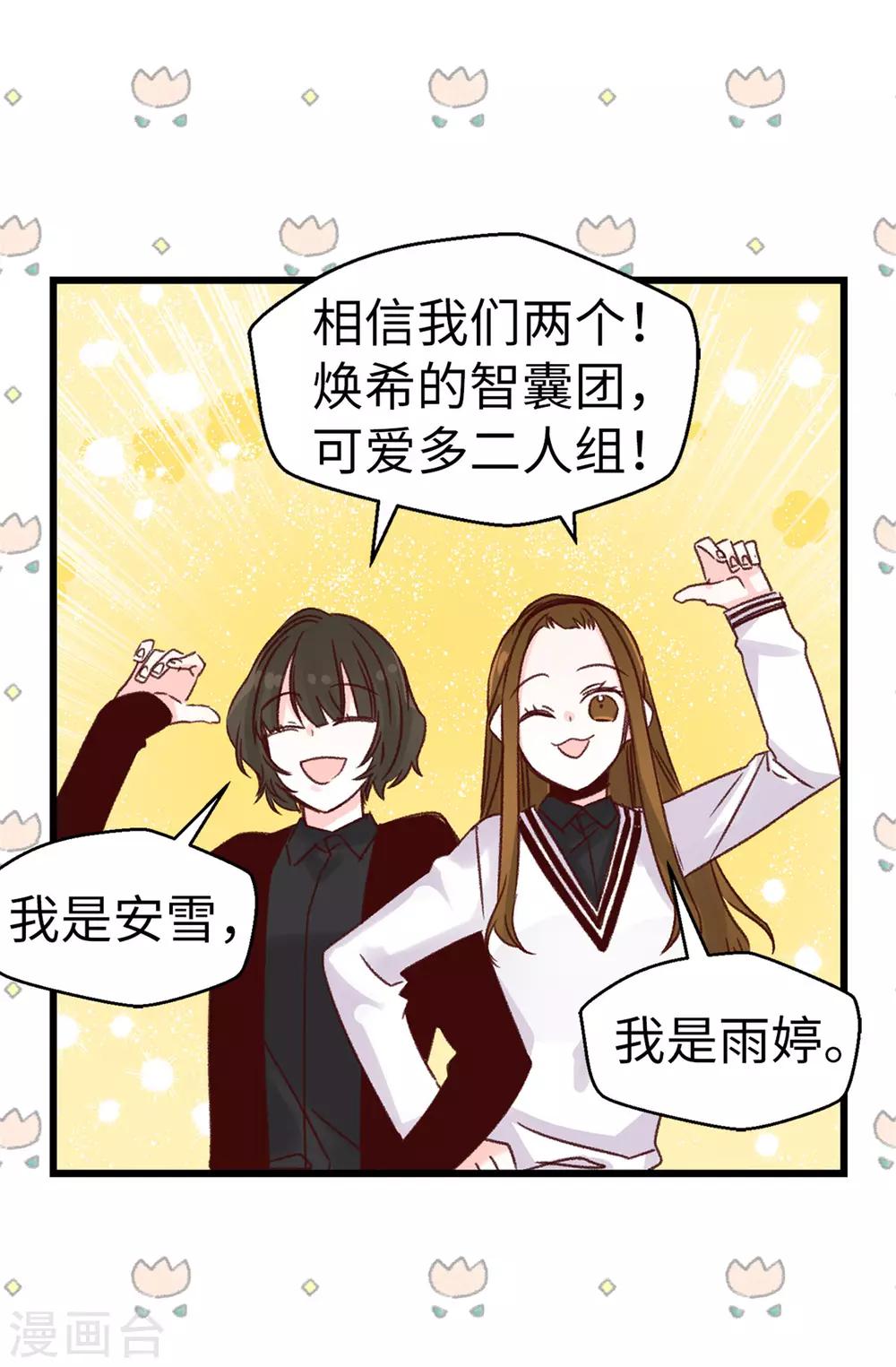 薔薇戀人 - 第99話 堅持就是勝利 - 1