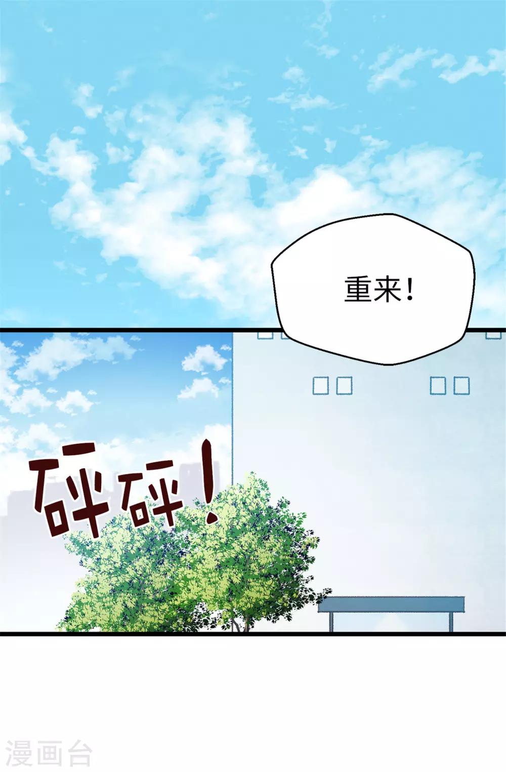 薔薇戀人 - 第99話 堅持就是勝利 - 5