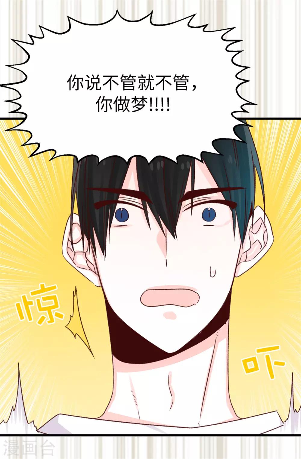 薔薇戀人 - 第99話 堅持就是勝利 - 3