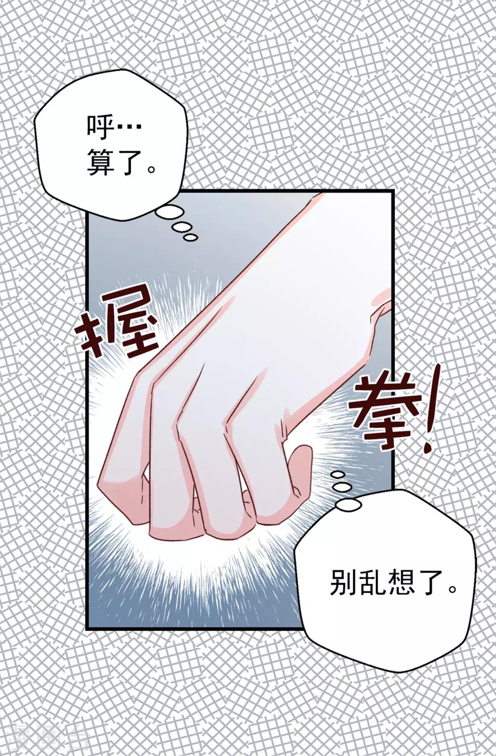 薔薇戀人 - 第99話 堅持就是勝利 - 2