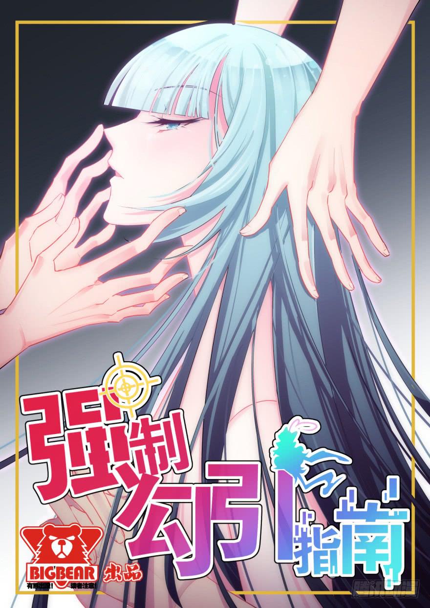 001我被一群裸男围攻了！-第2话