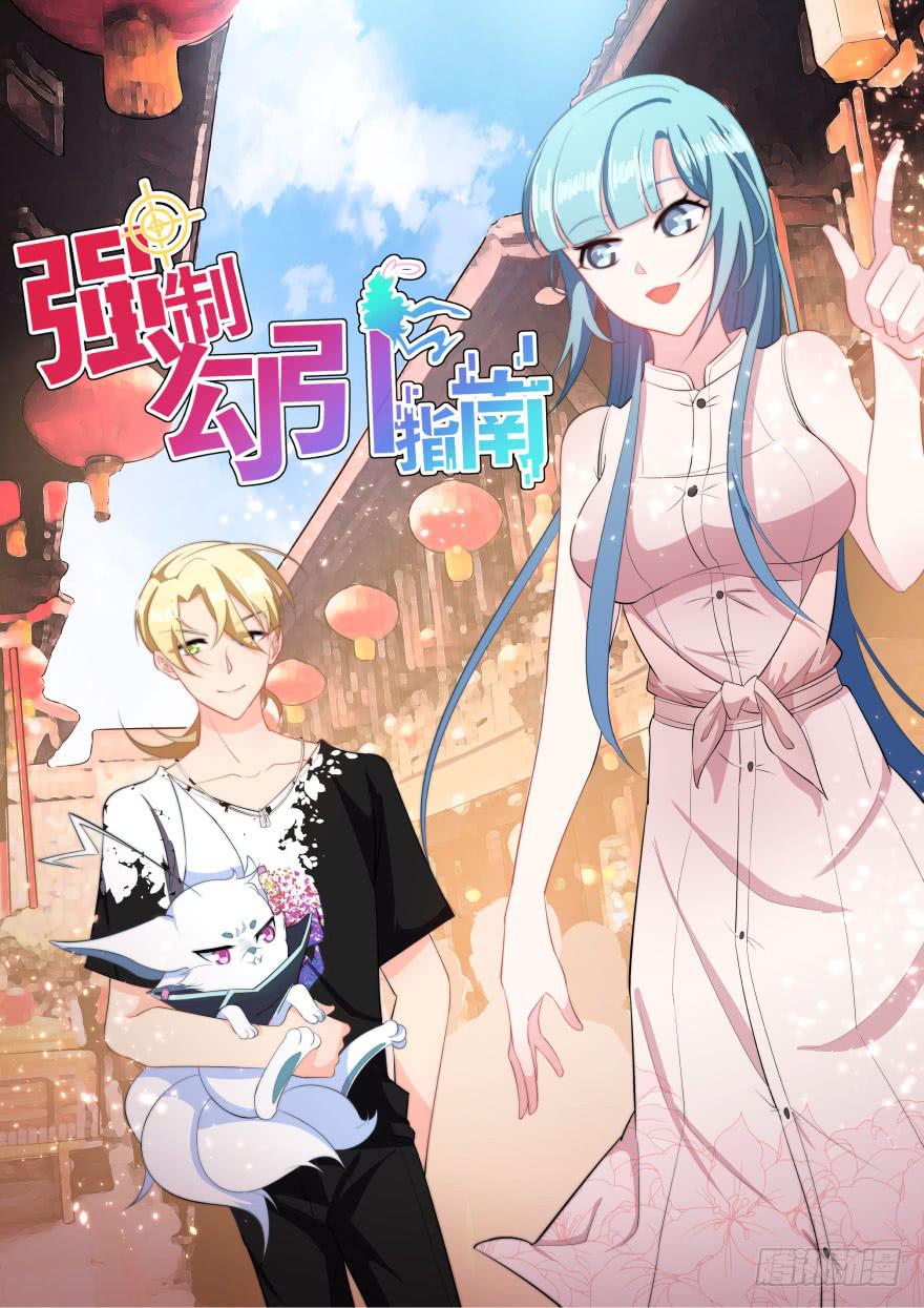 014不匹配的心动对象(1/2)-第16话