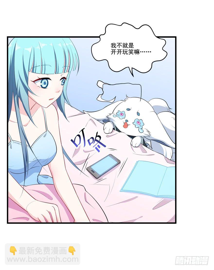 014不匹配的心动对象(1/2)-第16话