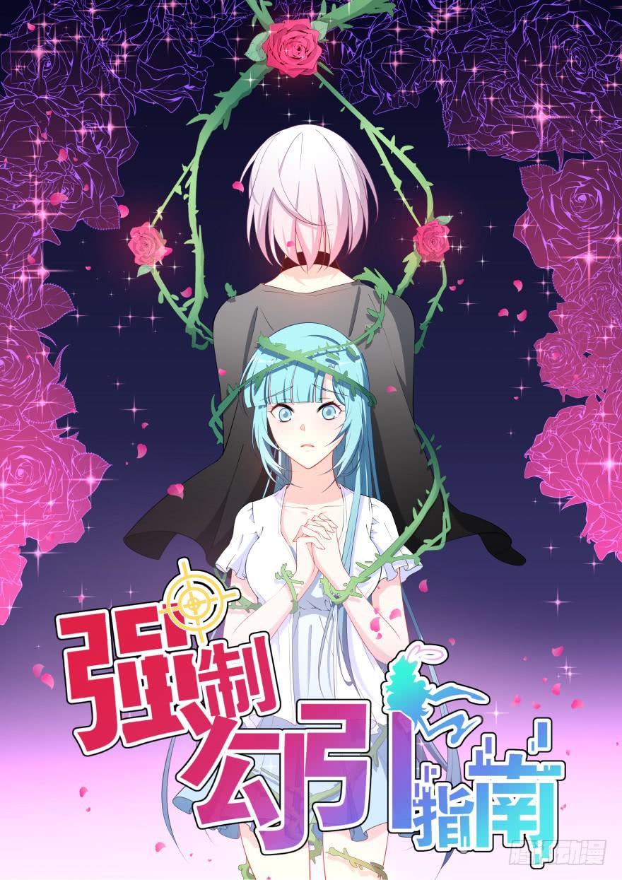 024她是你未来的情敌(1/2)-第26话