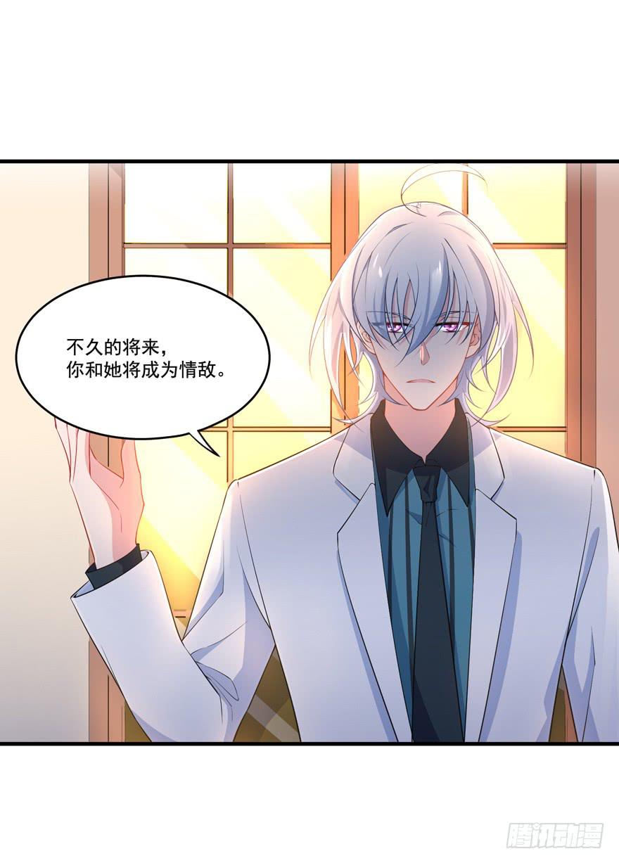 024她是你未来的情敌(1/2)-第26话