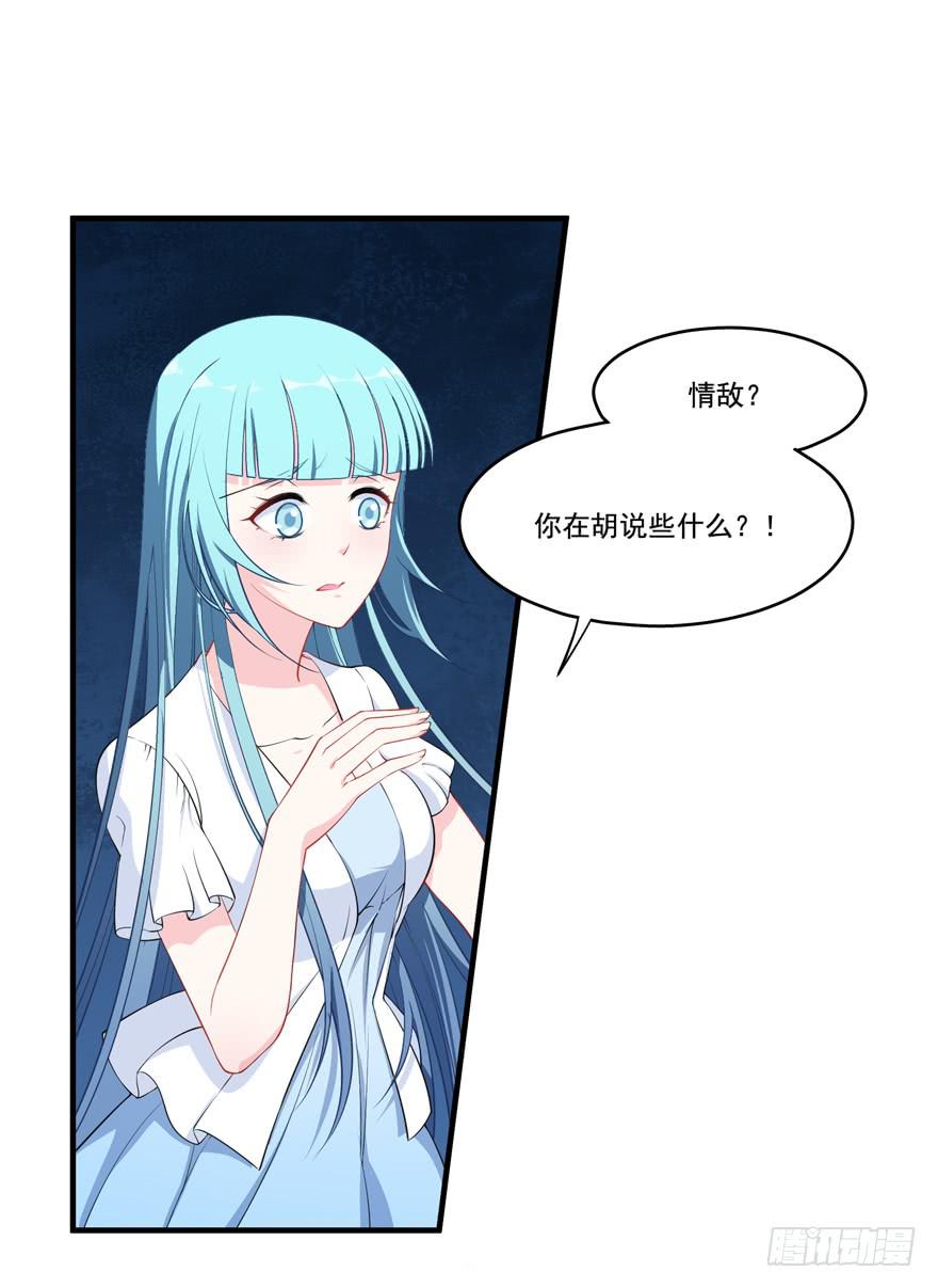 024她是你未来的情敌(1/2)-第26话