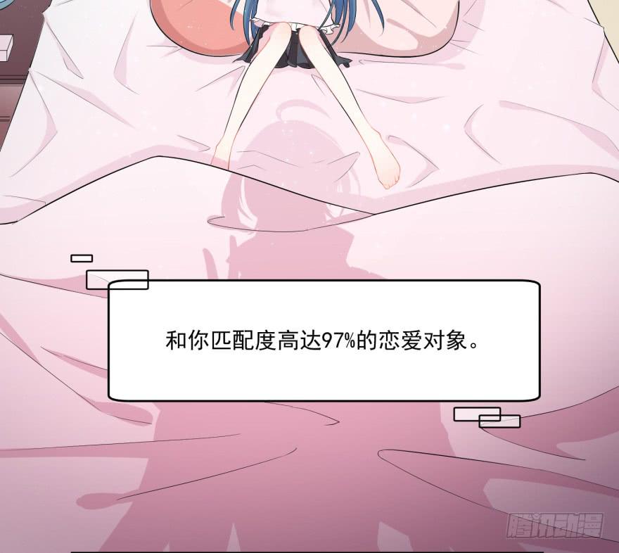 003匹配度最高的恋爱对象-第4话