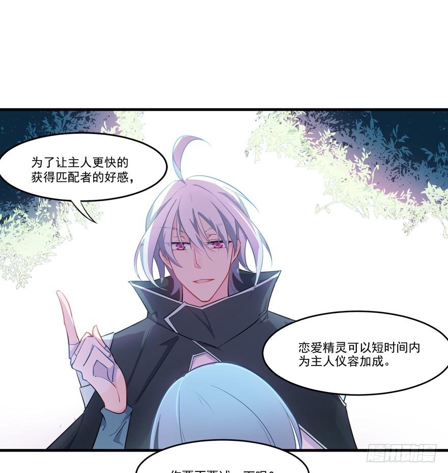 006给跪的仪容加成-第8话