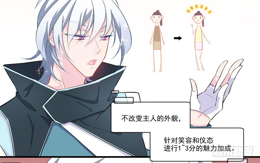 006给跪的仪容加成-第8话