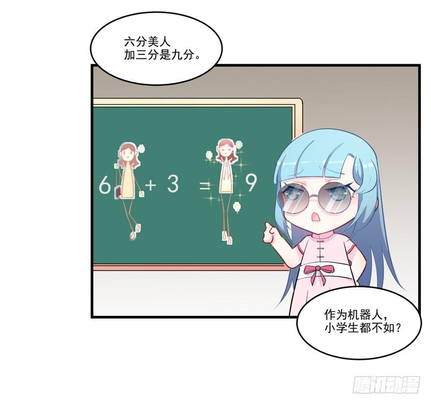 006给跪的仪容加成-第8话