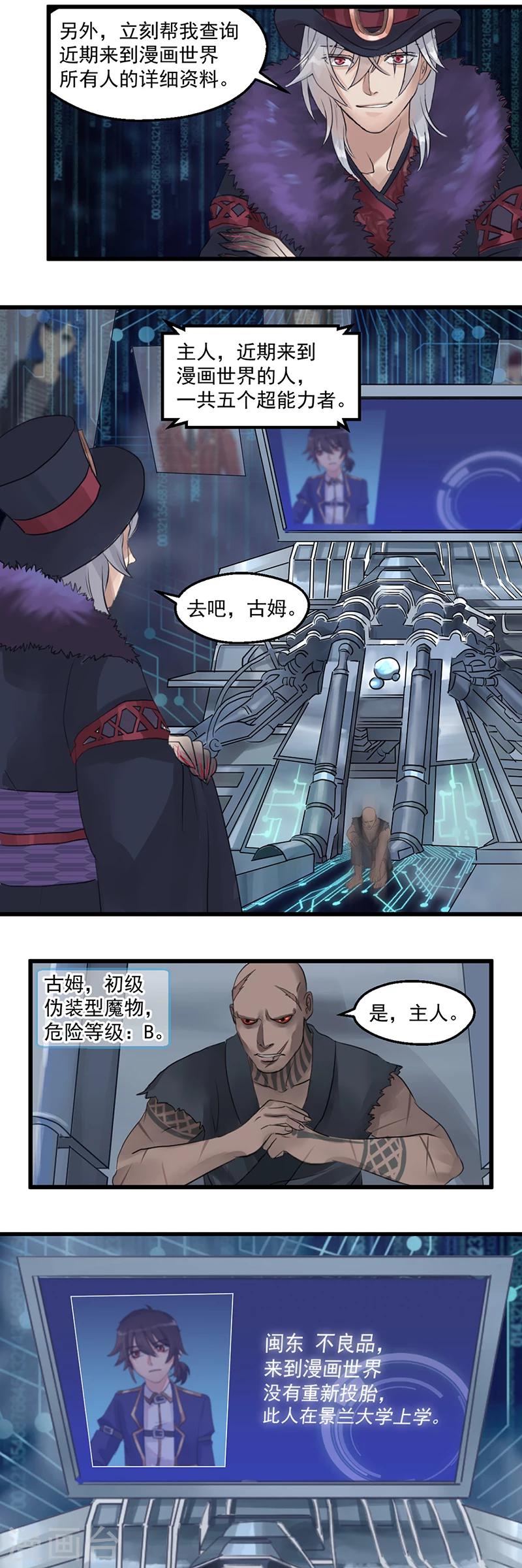 第3话 世界管理者尤龙-第4话