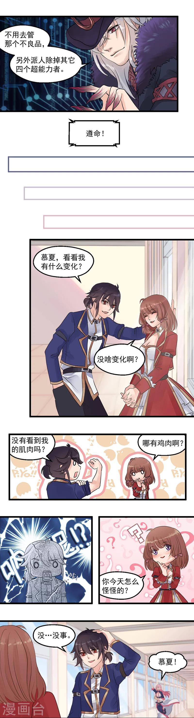 第3话 世界管理者尤龙-第4话