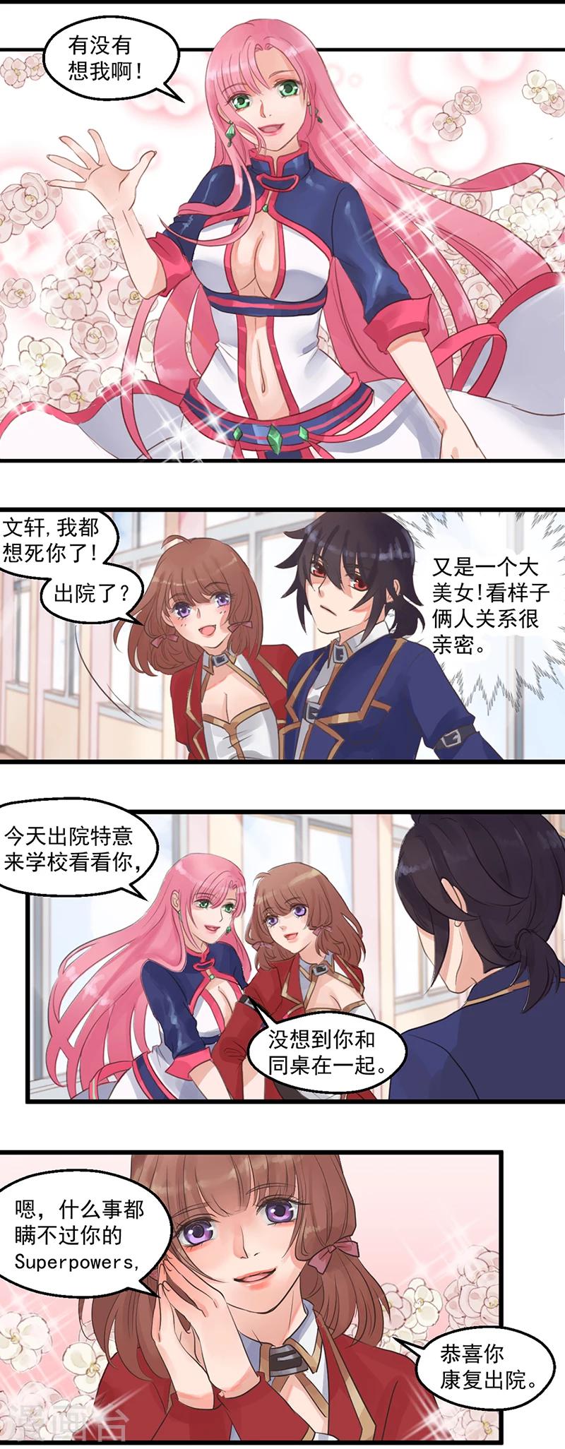 第3话 世界管理者尤龙-第4话