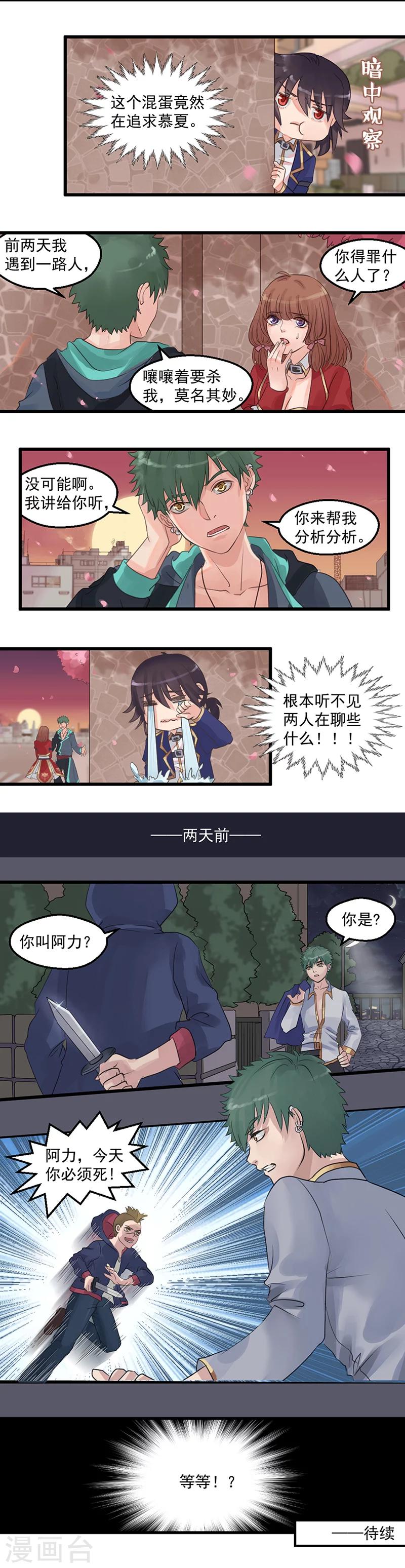 第3话 世界管理者尤龙-第4话