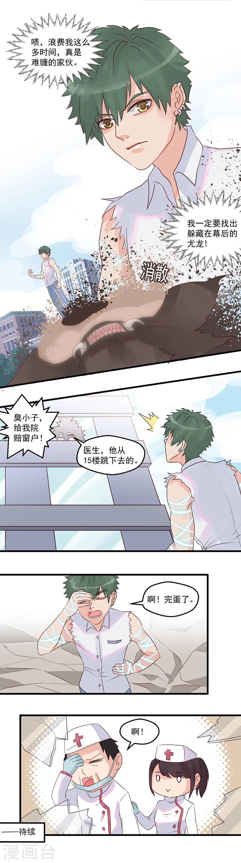 千金女友 - 第7話 超能力：超級力量 - 3