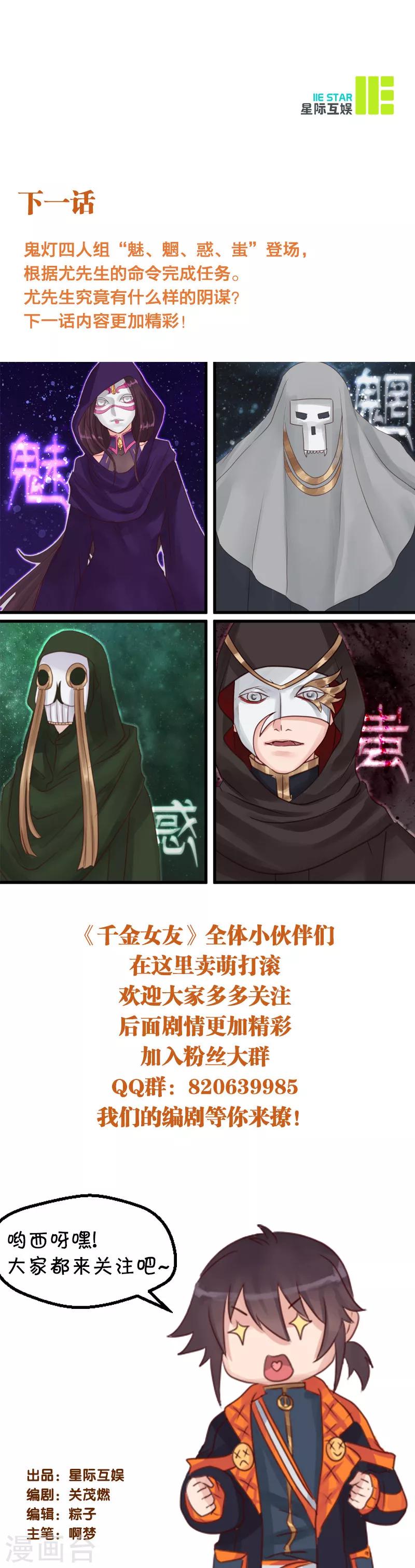 千金女友 - 第7話 超能力：超級力量 - 1