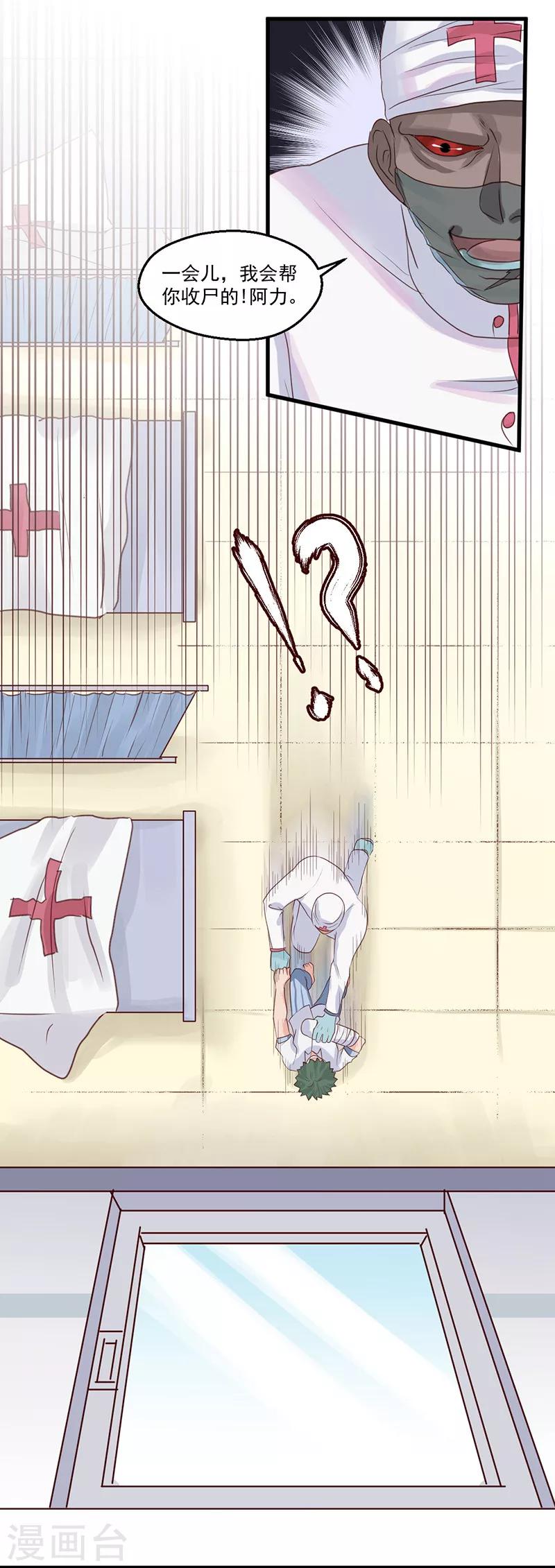 千金女友 - 第7話 超能力：超級力量 - 1