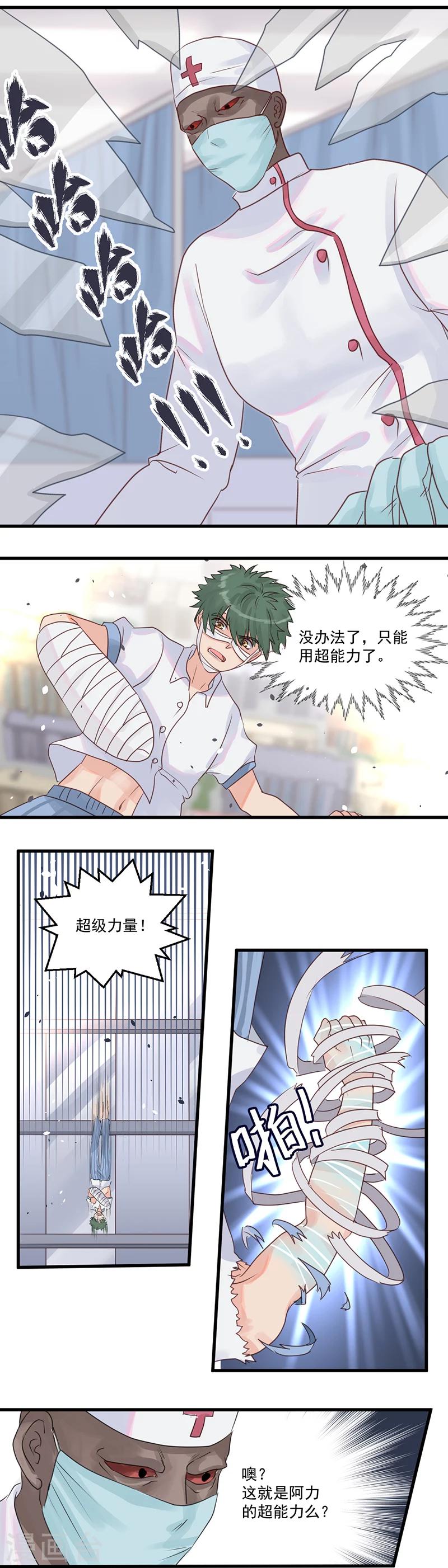 千金女友 - 第7話 超能力：超級力量 - 3